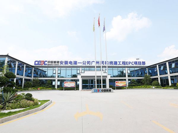 廣州市廣州建筑健康驛站項目